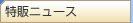 ���̃j���[�X
