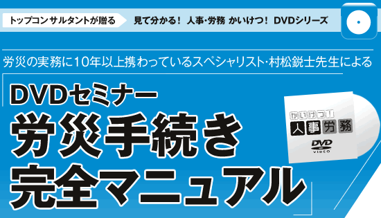 労災手続き完全マニュアル