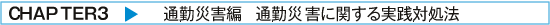 労災手続き完全マニュアル