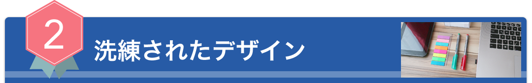 日本法令の社労士ホームページ制作サービスの6つの強み