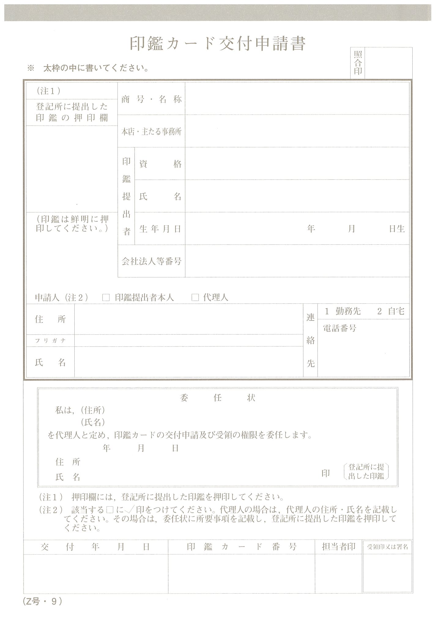 印鑑カード交付申請書(04．改訂版）の画像2