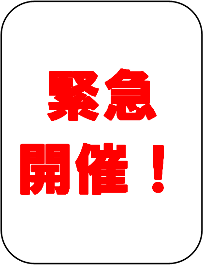 【東京2/6】緊急開催！向井蘭×岩﨑仁弥　働き方改革法対応最前線セミナーの画像