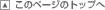 ���̃y�[�W�̃g�b�v��