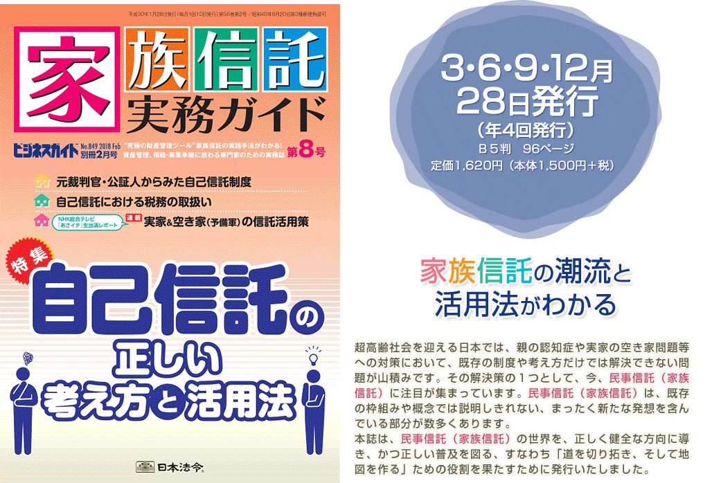 家族信託実務ガイド