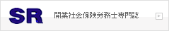 SR �J�ƎЉ�ی��J���m��厏