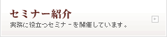 �Z�~�i�[�Љ�