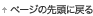 �y�[�W�̐擪�֖߂�