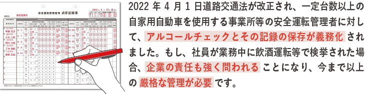 日本法令｜安全運転者用 アルコールチェック点呼記録簿