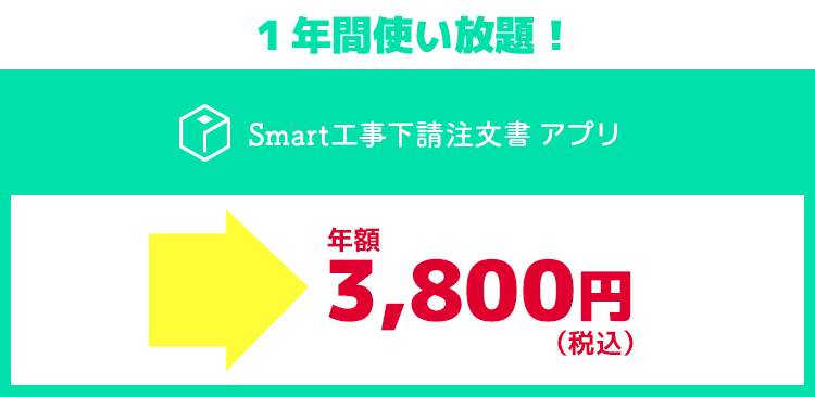 １年間使い放題！