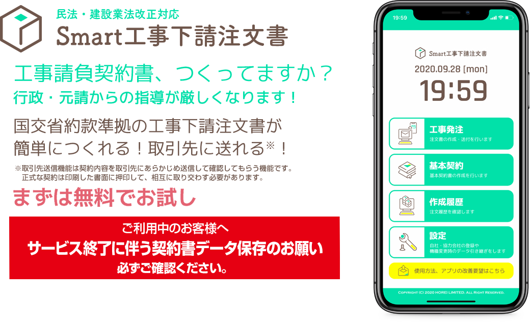 Smart工事下請注文書