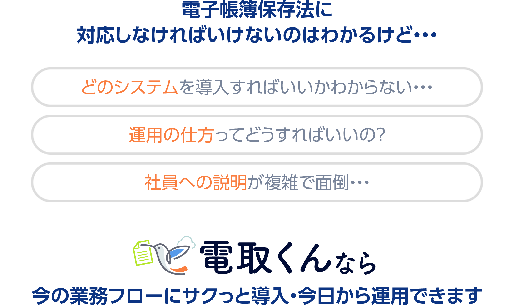 電子帳簿保存法に対応しなければいけないのはわかるけど…