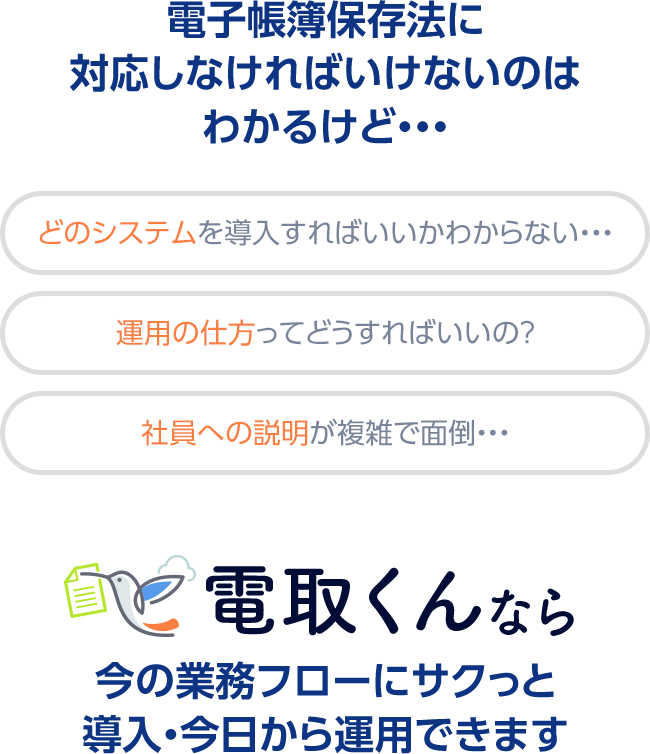 電子帳簿保存法に対応しなければいけないのはわかるけど…