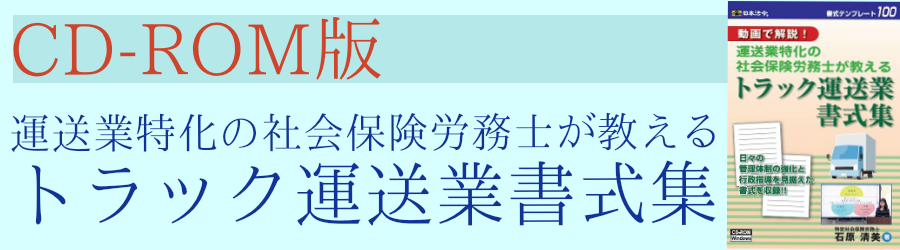Temp100 動画で解説 トラック運送業書式集 Temp100 動画で解説 トラック運送業書式集