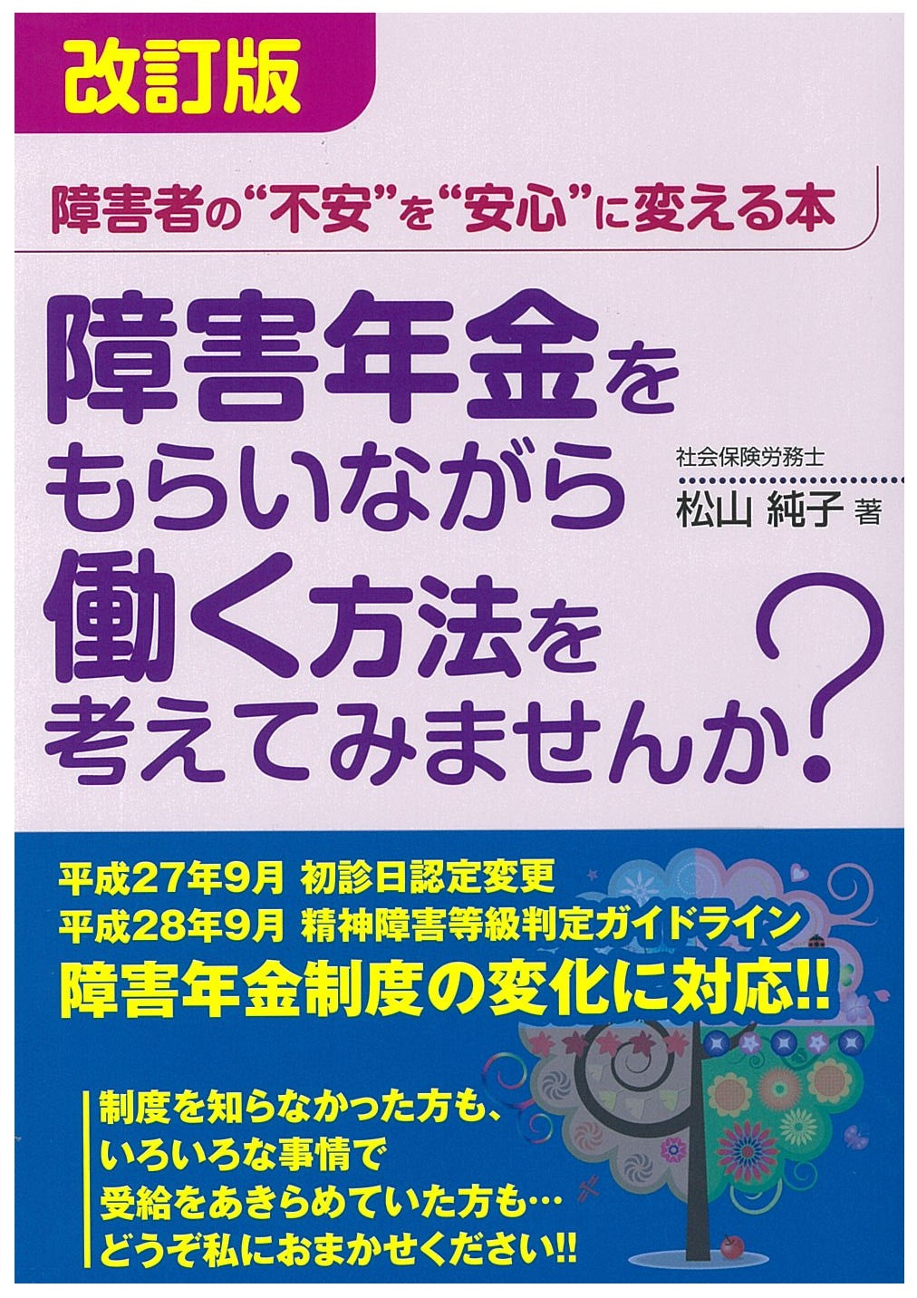 障害年金サイト 日本法令