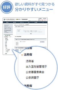 欲しい資料がすぐ見つかる分かりやすいメニュー