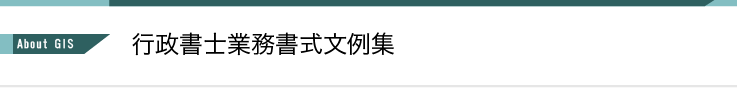 ビジネス書式・文例集 （旧japplic. ＋ 旧業務書式文例集）就業規則バンク