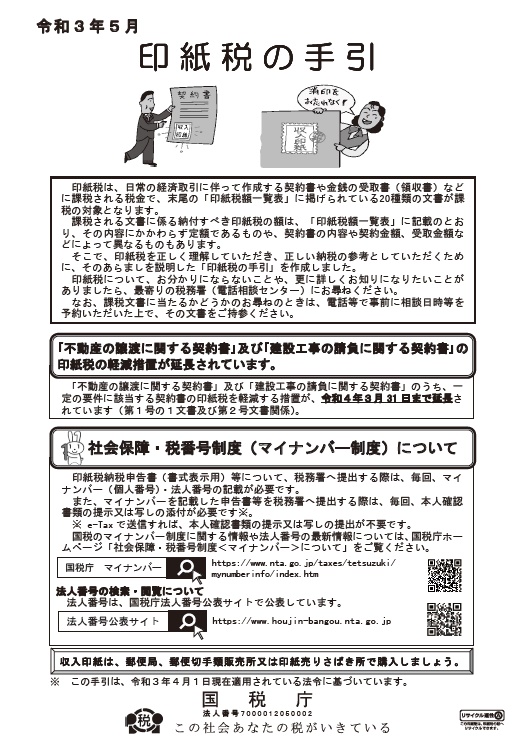 印紙税の手引（令和3年5月）