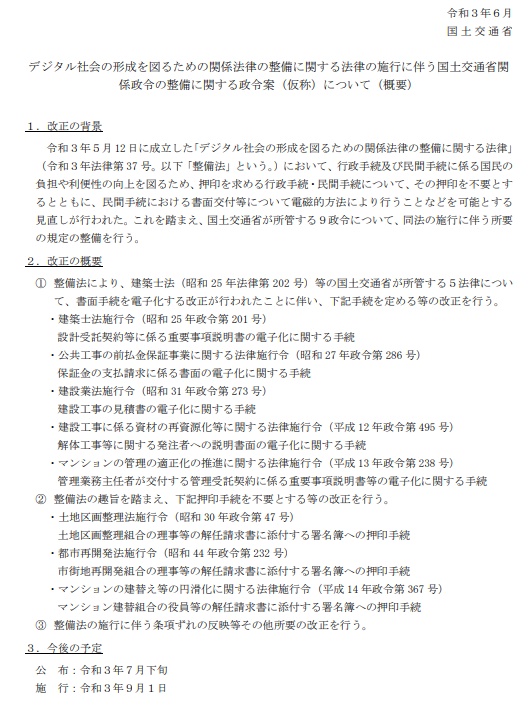 国土交通省関係政令の整備に関する政令(案)