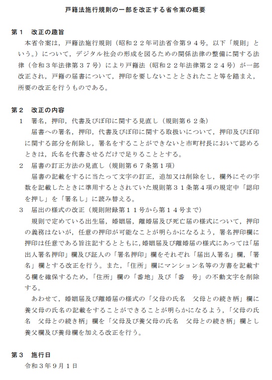 戸籍法施行規則の一部を改正する省令案