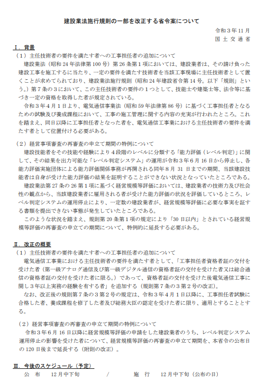 建設業法施行規則の一部を改正する省令（案）