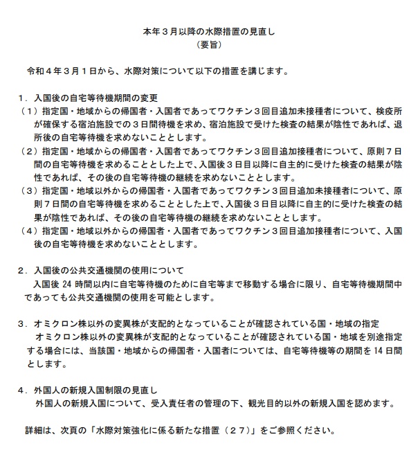 外国人の新規入国制限の見直しについて