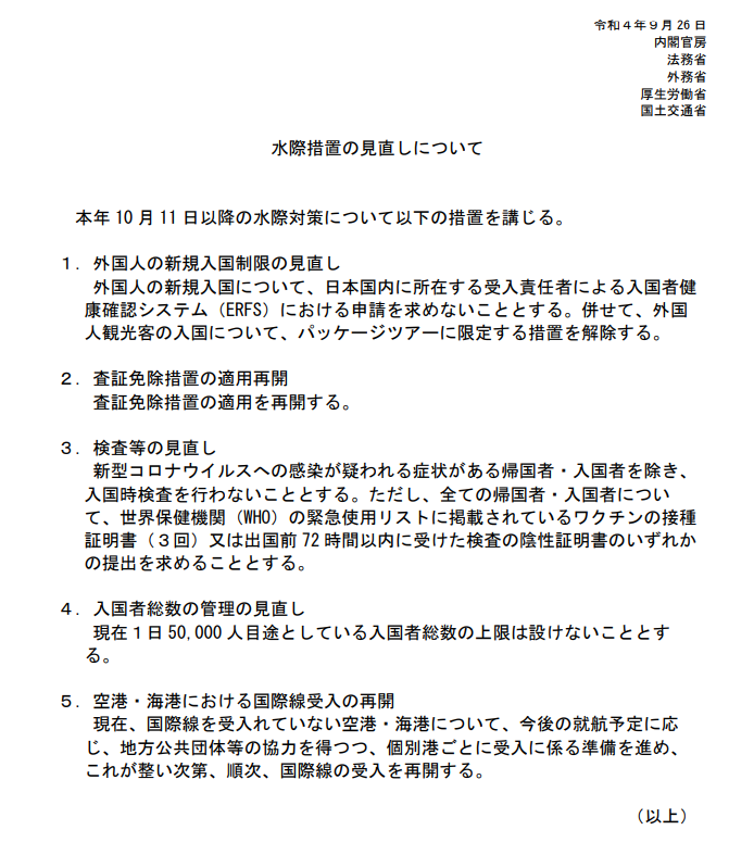 訪日外国人観光客の受入れ