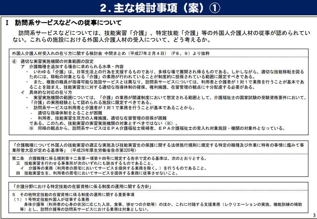 外国人介護人材の業務の在り方に関する検討会