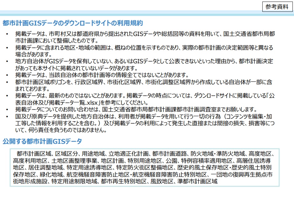 全国の都市計画のGISデータが利用可能に