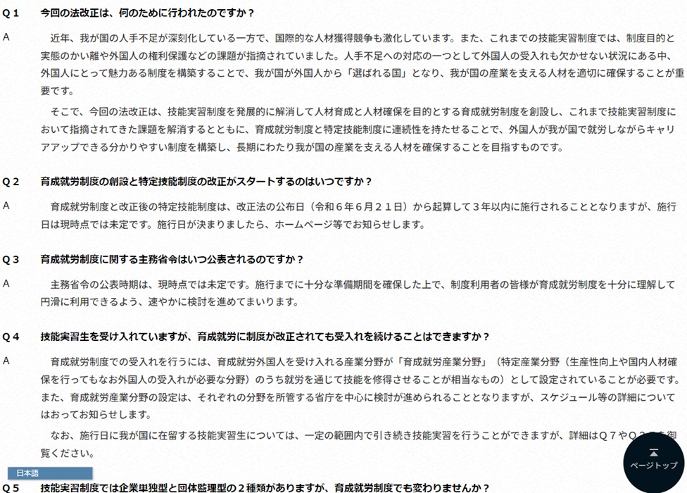 育成就労制度・特定技能制度Ｑ＆Ａ