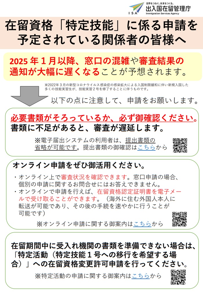 「特定技能」に係る申請について