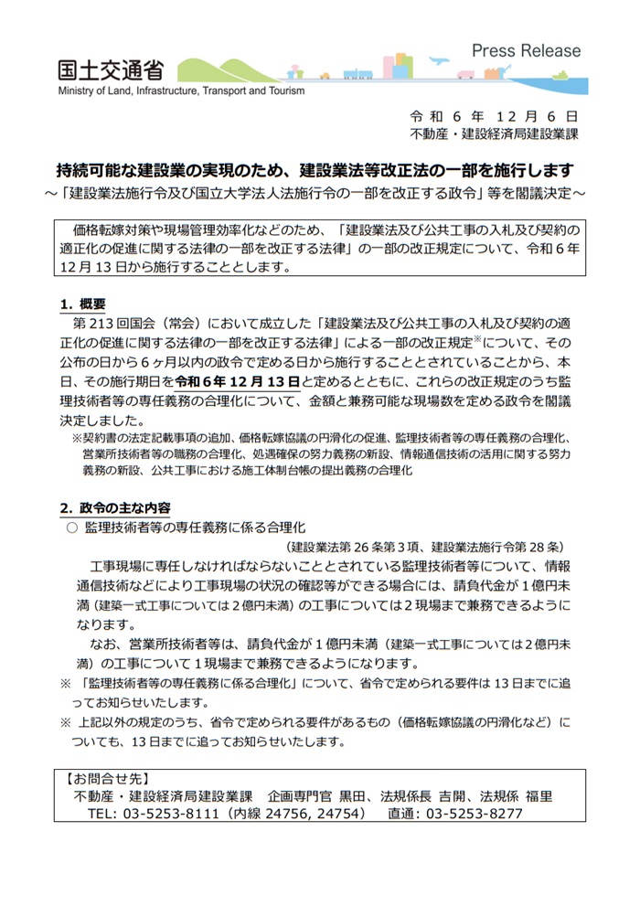 建設業／監理技術者等専任義務の合理化