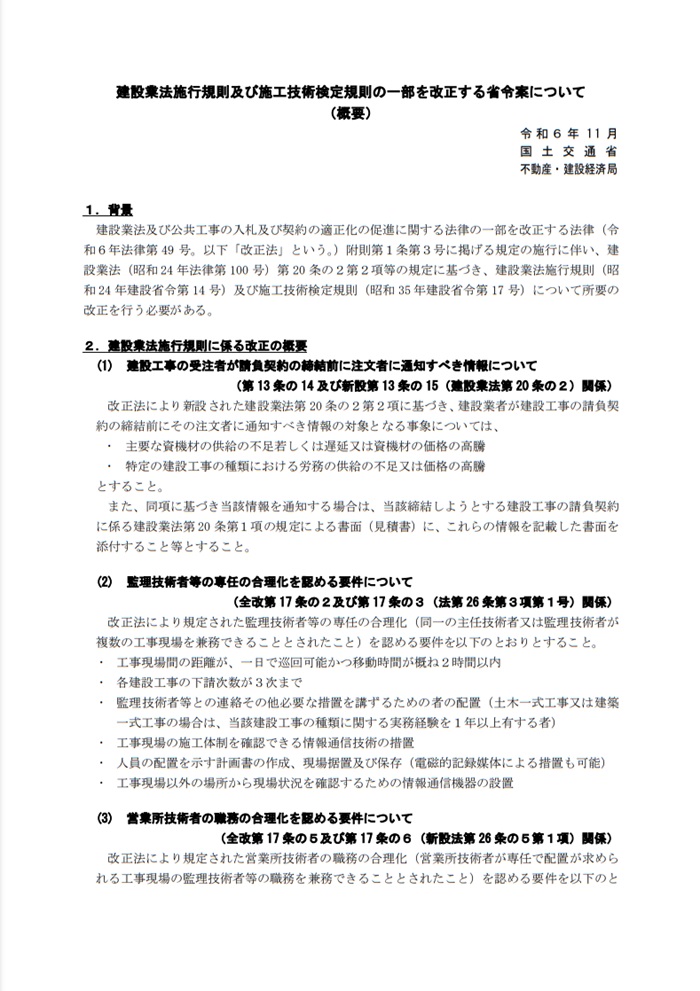 建設業法施行規則の一部改正