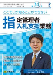 第14号（2023/1）<br>指定管理者入札支援業務