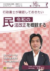 第16号（2023/7）<br>令和の民法改正を概観する