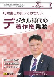 第20号（2024/7）<br>デジタル時代の著作権業務