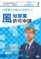 第22号（2025/1）<br>風俗営業許可申請