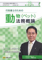 第22号（2025/4）<br>動物（ペット）法務概論