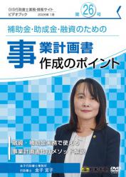 第25号（2026/01）<br>事業計画書作成のポイント