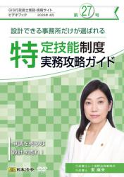 第27号（2026/04）<br>特定技能制度実務攻略ガイド