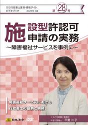 第28号（2026/07）<br>施設型許認可申請の実務
