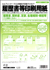 履歴書印刷用紙