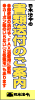 ���ޑ��t�̂��ē�