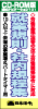 CD-ROM�� �A�ƋK���E�Г��K���W