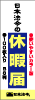 �x�ɓ�