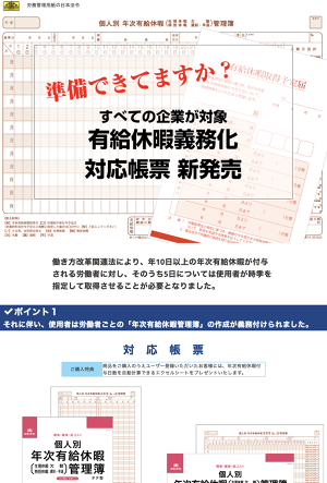 年次有給休暇管理 日本法令