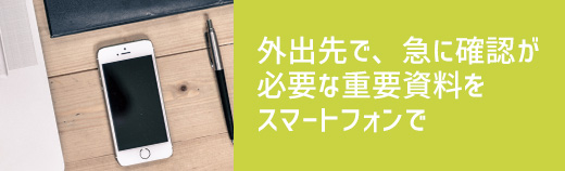 事務所レポートや役所パンフレット等をオンラインで配信したい!