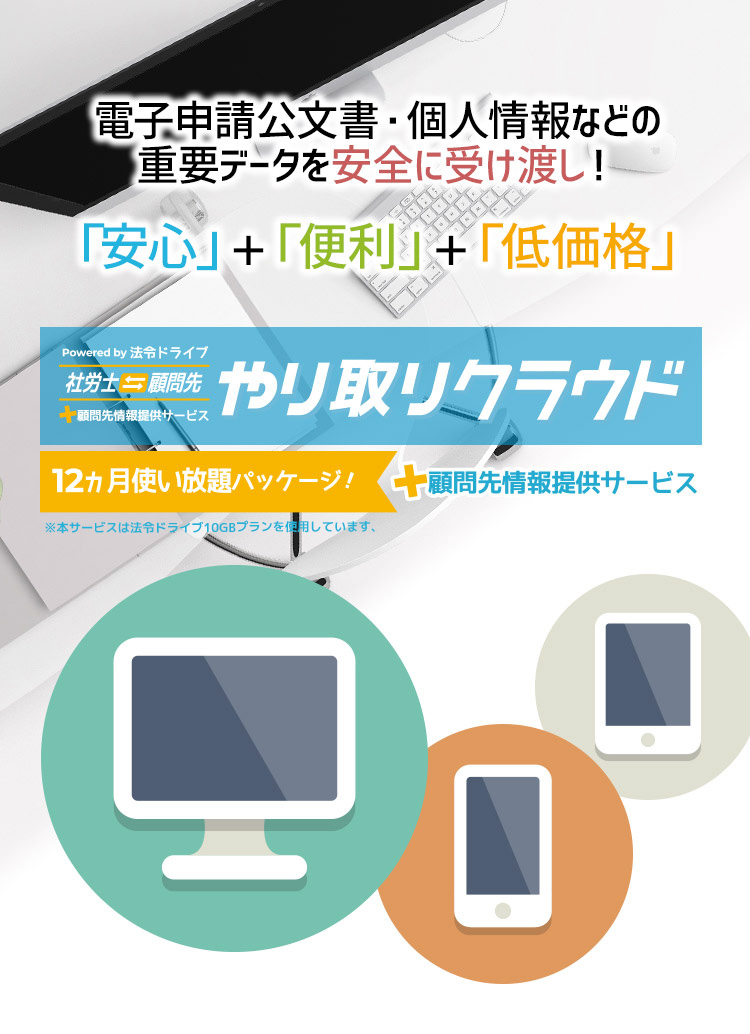 社労士 顧問先 やり取り クラウド By 法令ドライブ