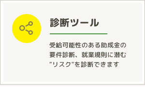 診断ツール