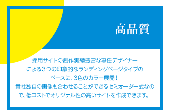 採用サイト かんたん パッケージ 日本法令