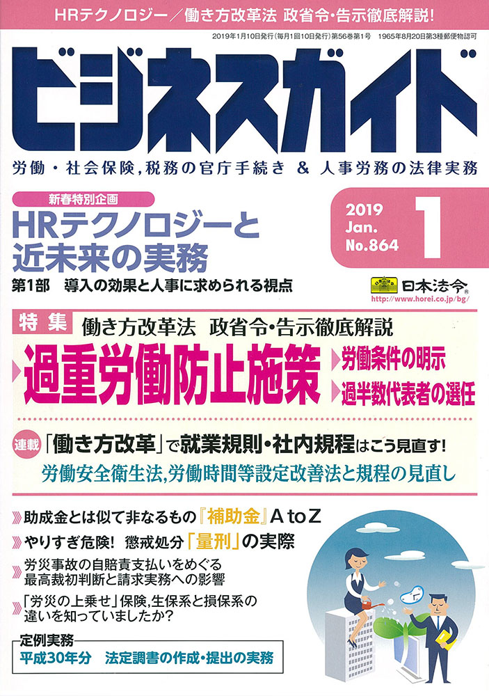 ビジネスガイド 2019年 1月号 NO.864の画像